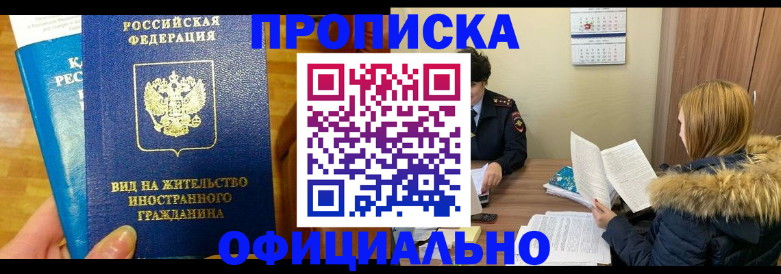 временная регистрация в квартире в Симферополе