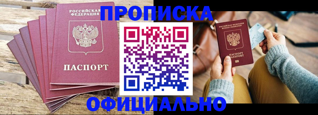 где прописаться в Симферополе